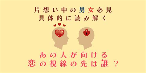 【片思い占い】同性への恋、本当に無理？実は相手も私を好き？。